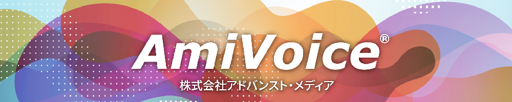 アドバンスト・メディアのトップ画像