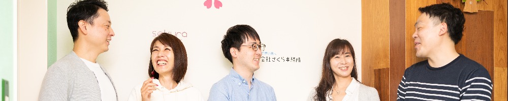 さくら事務所のトップ画像