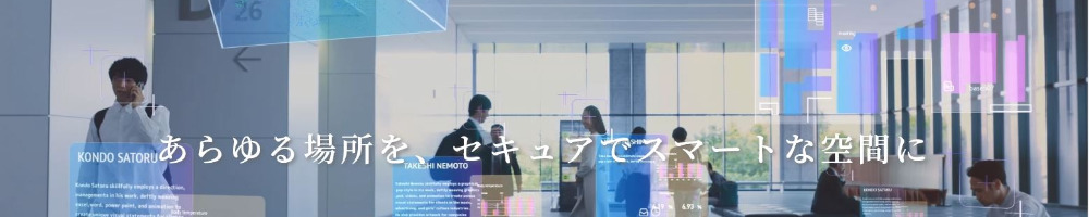 セキュアのトップ画像