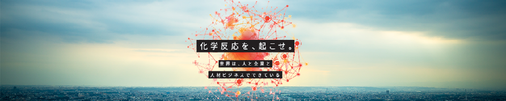 クイック（人材）のトップ画像