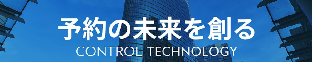 コントロールテクノロジーのトップ画像