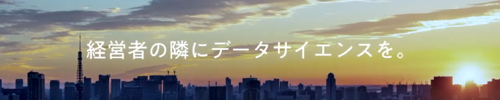 ブレインパッドのトップ画像