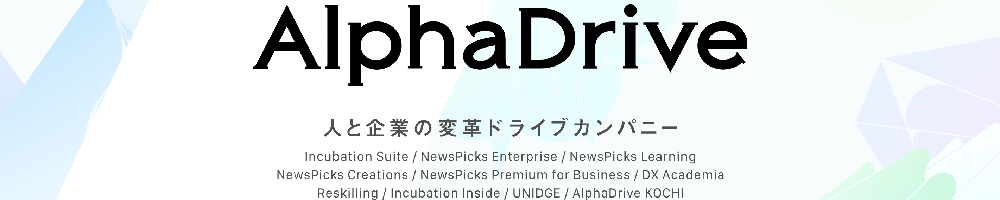 アルファドライブのトップ画像