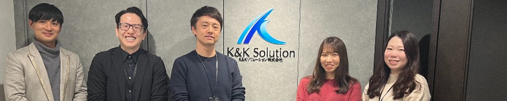 K&Kソリューションのトップ画像
