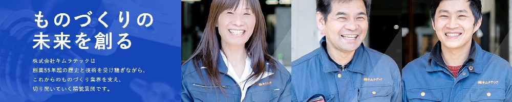 キムラテックのトップ画像