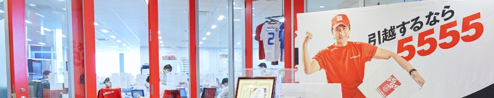 ファミリー引越センターのトップ画像