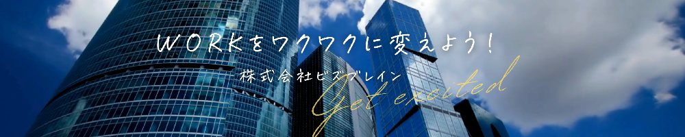 ビズブレインのトップ画像