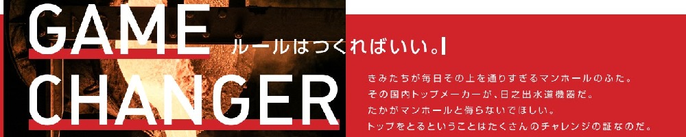 日之出水道機器のトップ画像