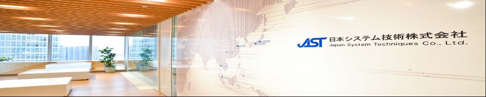日本システム技術（SIer）のトップ画像