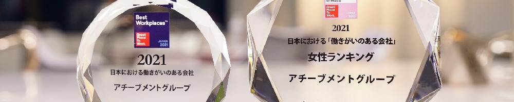 アチーブメント（研修サービス）のトップ画像