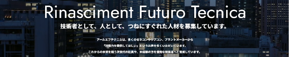 アールエフテクニカのトップ画像