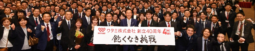 ワタミのトップ画像