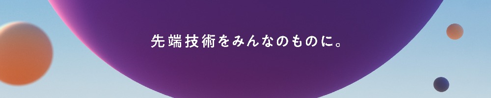 マクニカのトップ画像