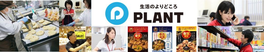 PLANTのトップ画像