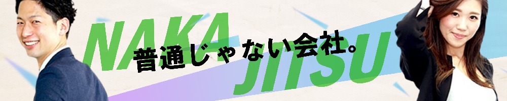 不動産SHOPナカジツのトップ画像