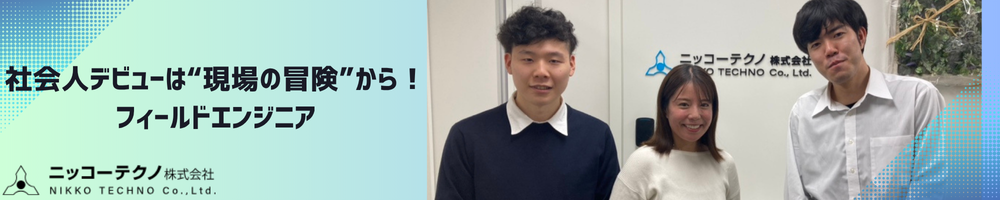 ニッコーテクノのトップ画像