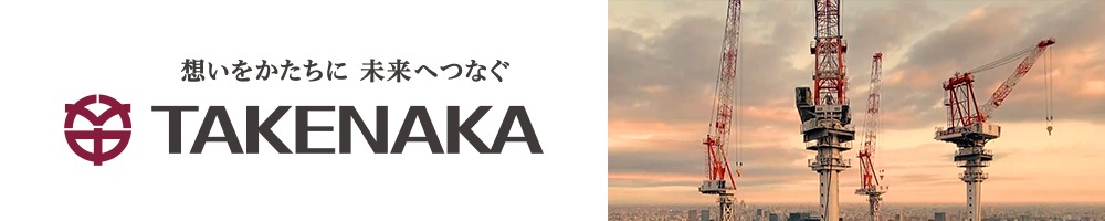 竹中工務店のトップ画像