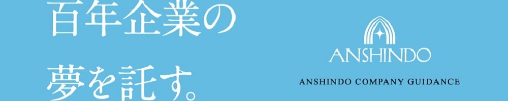 安心堂のトップ画像