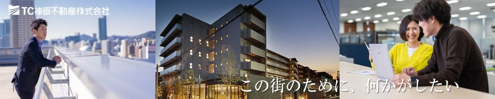 TC神鋼不動産のトップ画像