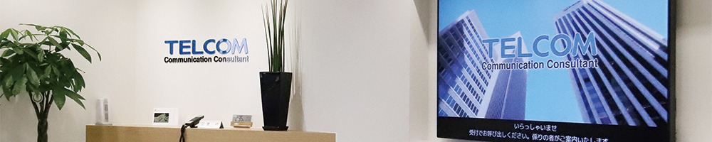 テレコムのトップ画像