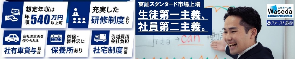 早稲田学習研究会のトップ画像