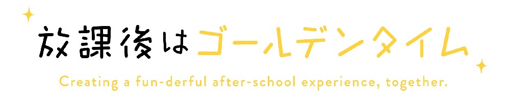 特定非営利活動法人放課後NPOアフタースクールのトップ画像