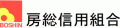 房総信用組合のロゴ
