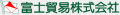 富士貿易株式会社のロゴ