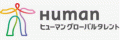 ヒューマングローバルタレントのロゴ