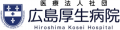カジノ 初心者 バカラ法人社団広島厚生会のロゴ