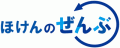 ほけんのぜんぶのロゴ