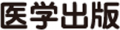 医学出版のロゴ