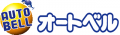 オートベルのロゴ