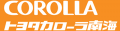 トヨタカローラ南海のロゴ