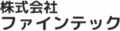 ファインテック（業務請負）のロゴ