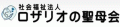 オンラインカジノ まとめロザリオの聖母会のロゴ