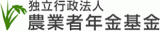 独立行政法人農業者年金基金のロゴ