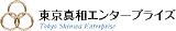 東京真和エンタープライズのロゴ