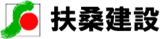扶桑建設（建設・東京都昭島市）のロゴ