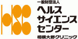 一般財団法人ヘルス・サイエンス・センターのロゴ