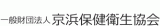 一般財団法人京浜保健衛生協会のロゴ