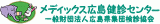 一般財団法人広島県集団検診協会のロゴ