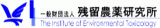 一般財団法人残留農薬研究所のロゴ