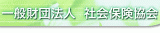 一般財団法人社会保険協会のロゴ