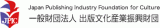 一般財団法人出版文化産業振興財団のロゴ