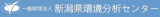 一般財団法人新潟県環境分析センターのロゴ