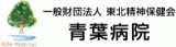 一般財団法人東北精神保健会のロゴ