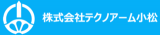 テクノアーム小松のロゴ