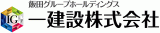 一建設のロゴ