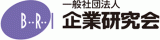一般社団法人企業研究会のロゴ